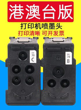 威佳BH-70 CH-70墨盒适用佳能G5070 G6070 G7070 G1020 G2020 G2021 G2060 G3020 G3021 G3060打印机喷墨头