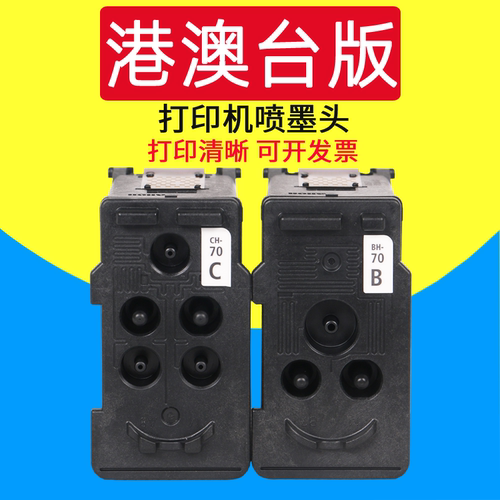 威佳适用佳能G6070打印机喷墨头
