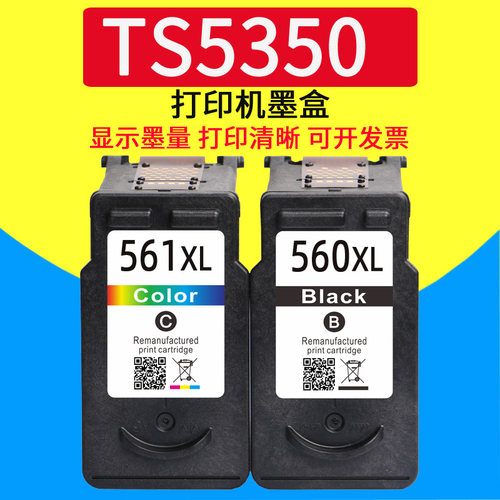 威佳适用佳能TS5350打印墨盒