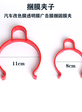 红色加厚膜夹工具改色膜透明膜夹子捆膜圈绑膜圈广告纸捆扎固膜