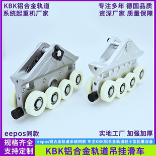 铝合金吊挂滑车铝合金轨道小车eepos轨道滑车款葫芦滑车铝轨小车