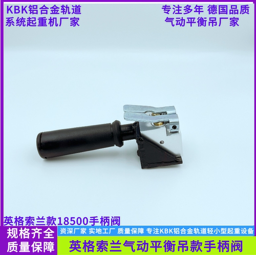 英格索兰气动平衡吊手柄阀