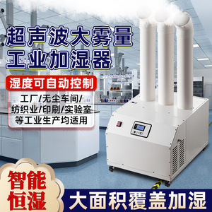 大型大功率加湿器烟叶回潮喷雾机