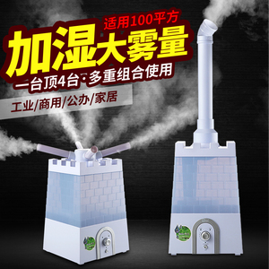 浩奇办公室家用 大雾量空气大型工业用加湿器加湿机超大容量商用