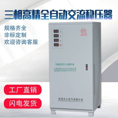 三相380v全自动稳压器大江30kw40kw50kw60KW80kw90kw100kw150kw