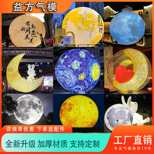充气月球气模中秋节卡通定制仿真发光玉兔闭气升空星球月亮宇航员