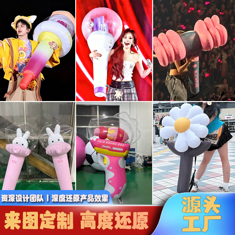 充气明星应援棒气模粉丝打卡道具