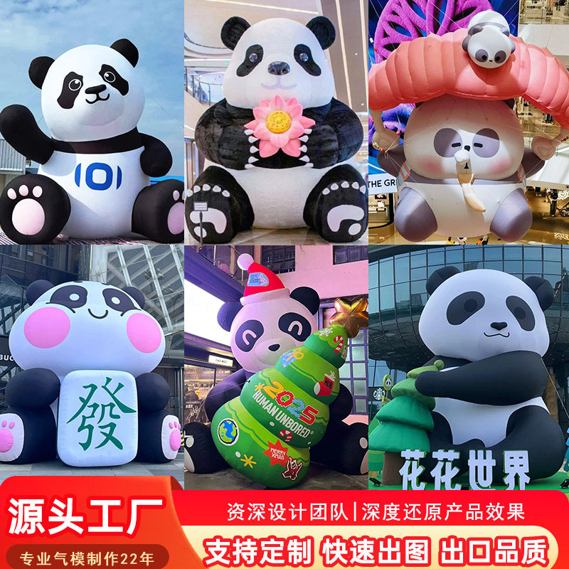 充气熊猫毛绒卡通大型玩偶气模定制国宝模型拱门公仔人偶布景装饰