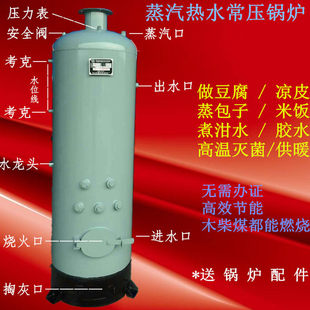 燃煤木材食用菌酿酒做豆腐馒头蒸汽锅炉潲水煮料水加温小型家用
