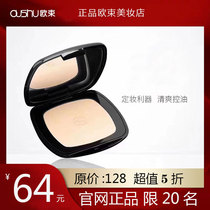 欧束柔光定焦粉饼散粉控油定妆持久遮瑕防汗蜜粉女化妆品彩妆正品