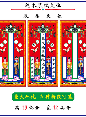 灵牌位 灵牌 纸牌位 灵排位 吊联 祭奠文  加厚 灵牌位 连台灵位