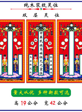 灵牌位 灵牌 纸牌位 灵排位 吊联 祭奠文  加厚 灵牌位 连台灵位