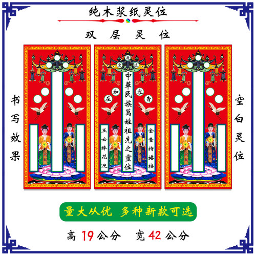 灵牌位 灵牌 纸牌位 灵排位 吊联 祭奠文  加厚 灵牌位 连台灵位