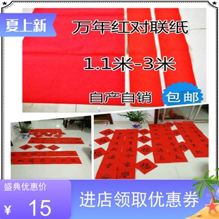 红纸万年红对联纸手写春联纸 空白对联纸包邮 湖南辉煌纸业大红纸