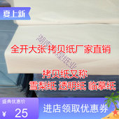 透明纸礼品水果包装 纸 转印纸描图制版 纸17克拷贝纸雪梨纸 临摹纸