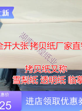 透明纸礼品水果包装纸17克拷贝纸雪梨纸 临摹纸 转印纸描图制版纸