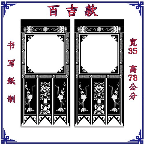 黑白单字圈吊联  写大字吊子 挽联 悼念纸  空白坛吊 孝题吊联