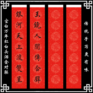 白头瓦当对联纸万年红纸七言瓦当龙凤图案烫金手写春联纸白头对联