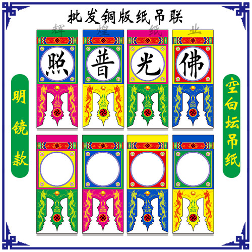 新款大字吊 大吊纸 横幅 悬挂 圆圈吊联 道场吊纸 挂联 吊言联