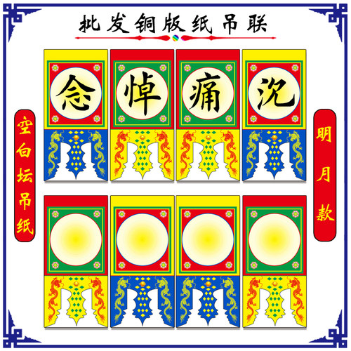 新款吊纸 纸吊联 横彩挂幅 写大字专用纸 引魂幡吊联纸 悬挂 坛吊