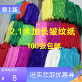 彩色皱纹纸手工纸幼儿园环境布置儿童创意diy制作材料纸张纸花