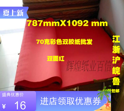 大规格彩色双胶纸70克双面红彩色复印纸手工纸剪纸折纸刻画l纸