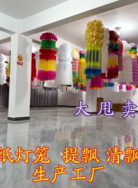 批发清明节祭祀坟飘 纸灯笼清明花吊钱祭祀纸 挂清 纸拉花清明飘