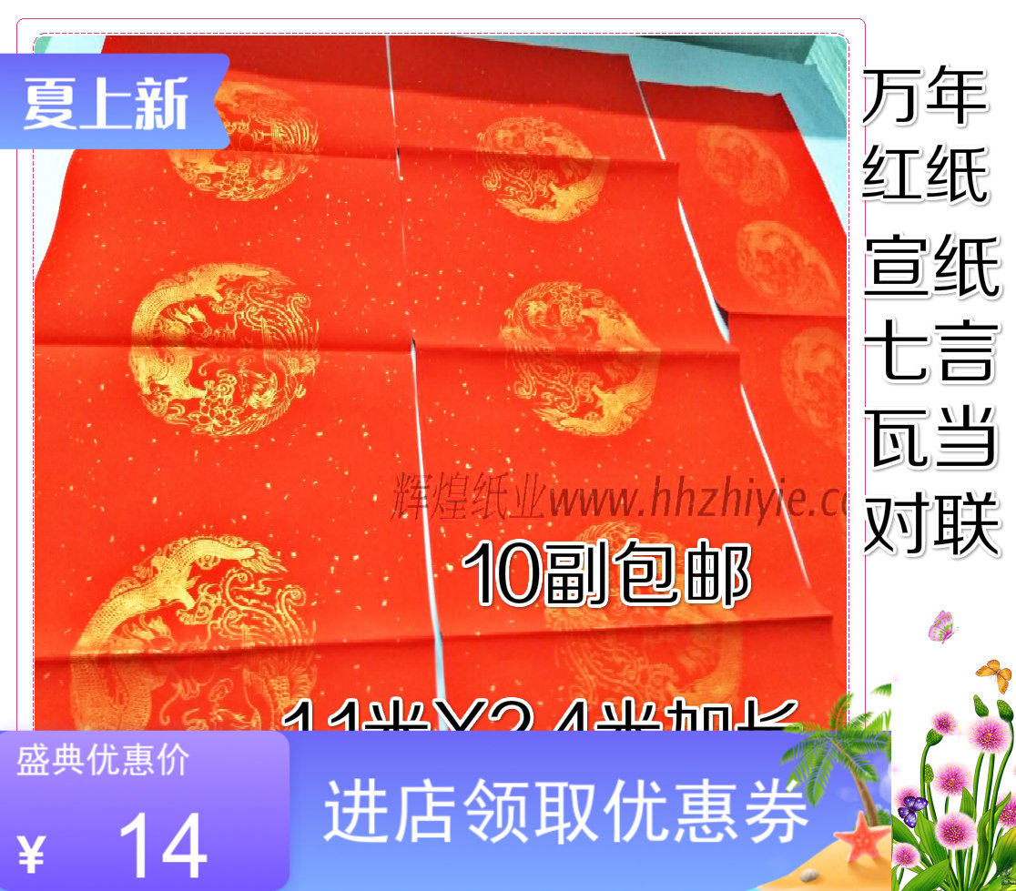 万年红瓦当对联纸春联空白手写红纸宣纸书法洒金四尺七言五言包邮