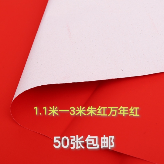 红纸五色纸万年红对联纸婚庆盖井喜字艺术剪纸空白手写春联纸大红