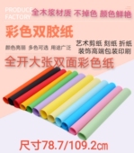 全开大张双面彩色纸双胶纸手工折纸剪纸刻纸背景海报装 饰精品包装