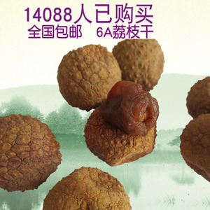 新货3.2CM 大荔枝500g包邮 漳州荔枝干 核小肉厚嫩大荔枝干货