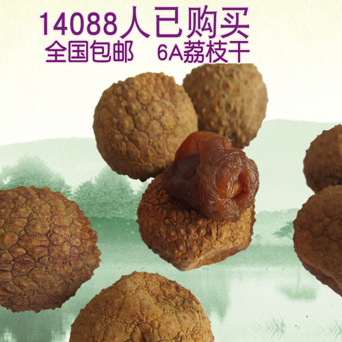 新货包邮漳州荔枝干核小肉厚