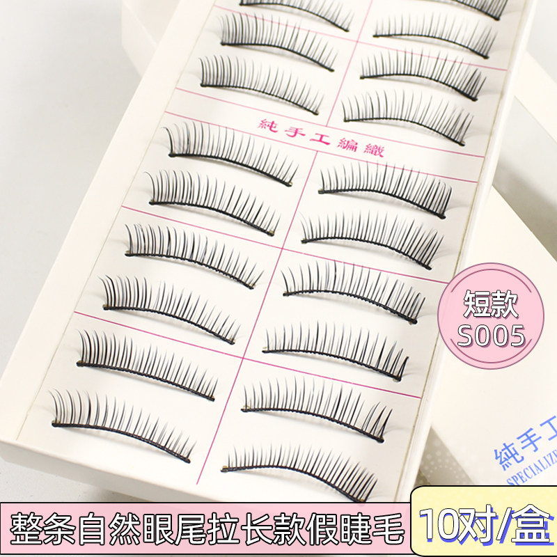 三棵树假睫毛女纯手工自然眼尾加长眼睫毛硬梗一片式整条裸妆005#