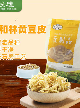 孝和林黄豆皮丝生态老品种干货