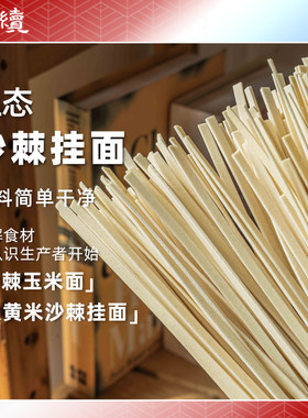 生态沙棘挂面大黄米沙棘/沙棘玉米面中宽面条油泼面手工拌面面食
