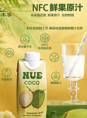 NUE纽尔可可泰国进口NFC椰子水