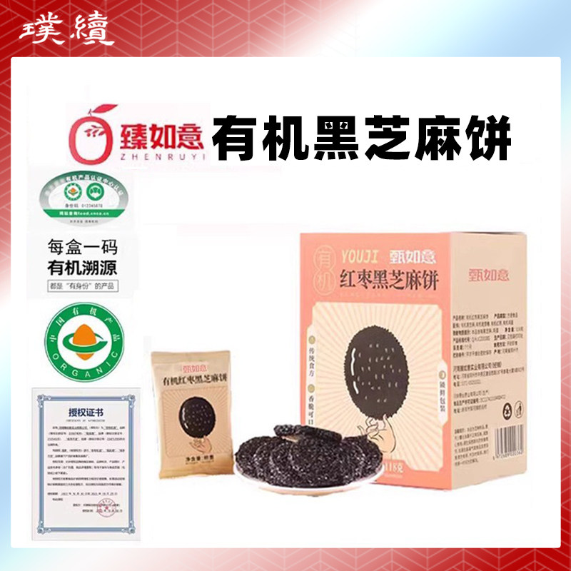 有机红枣黑芝麻饼全有机食材臻如意芝麻片饼干孕妇小孩放心零食,零食/坚果/特产,芝麻饼/芝麻片,淘宝优惠券,粉丝福利购,淘宝优惠卷