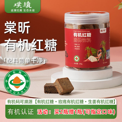 棠昕有机红糖250g独立包装