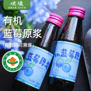 绿手指有机蓝莓原浆蓝莓饮料箱装100ml*8瓶装干净简单果汁花青素