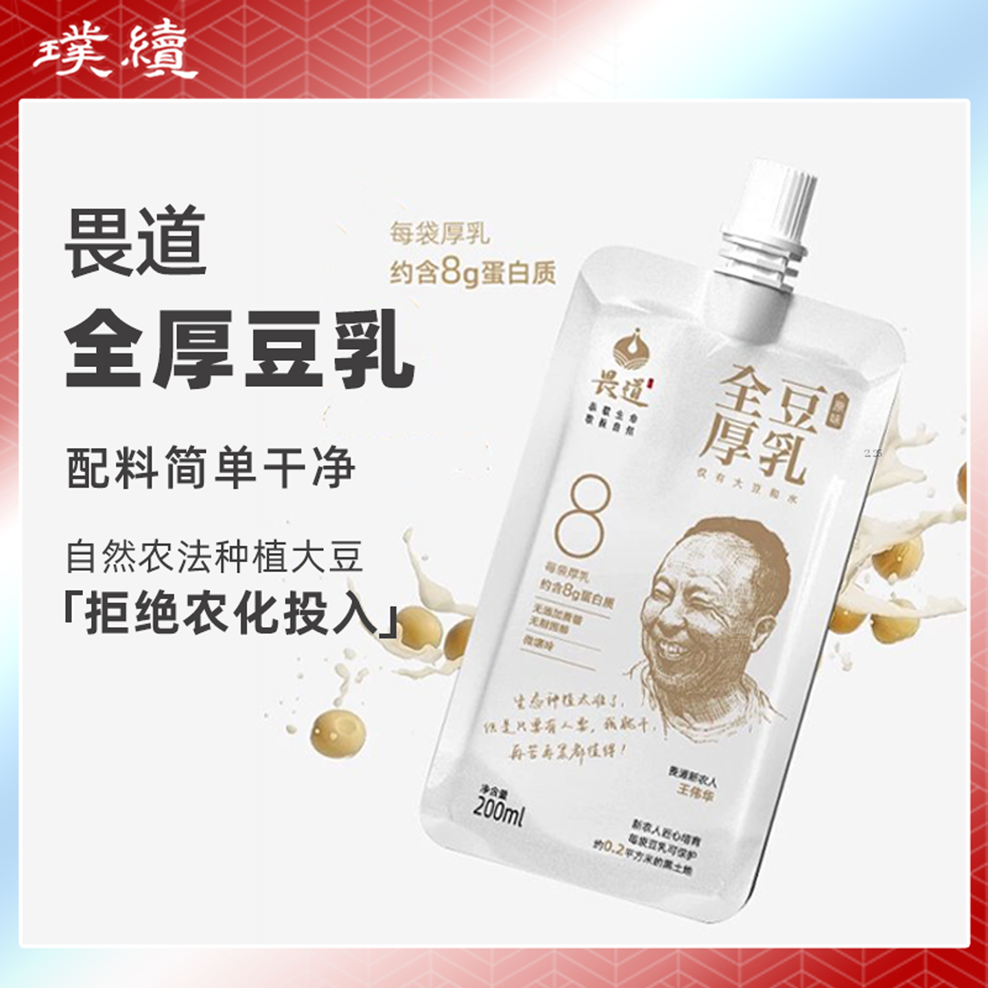 畏道全豆厚豆乳原味早餐浓香纯素