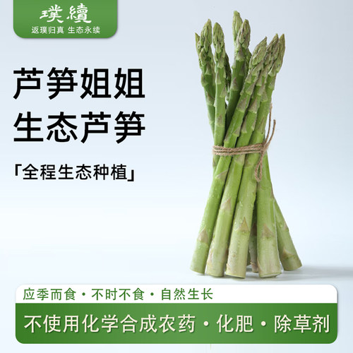 芦笋姐姐生态新鲜芦笋甜嫩多汁