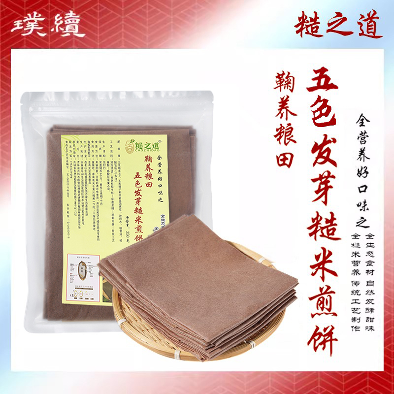 五色发芽糙米煎饼鞠养粮田全生态食材自然农法拒绝农药东北杂粮