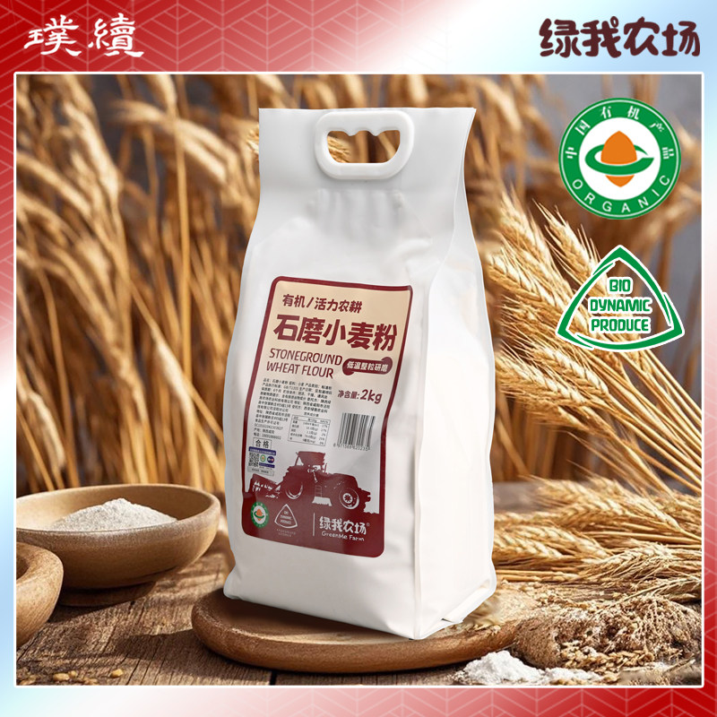 石磨小麦粉活力农耕绿我农场生态小麦面粉饺子陕西粗粮包子馒头粉