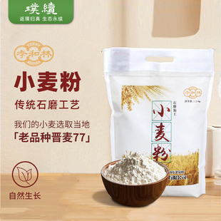 孝和林生态小麦面粉饺子面粉山西临汾自然农法含麦麸粗粮包子馒头