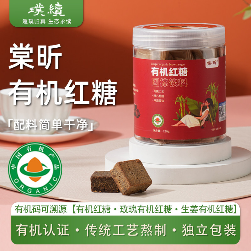 棠昕有机红糖云南有机纯甘蔗红糖黑糖传统老糖块月子250g独立包装,粮油调味/速食/干货/烘焙,红糖/黑糖/风味红糖,淘宝优惠券,粉丝福利购,淘宝优惠卷