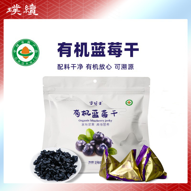 雪博士有机蓝莓干东北小兴安岭野生150g装配料简单食材干净零食