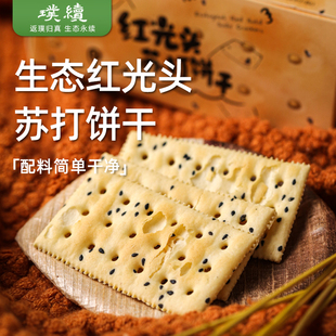 生态红光头苏打饼干小孩零食食材干净配料简单咸香脆绿手指农园