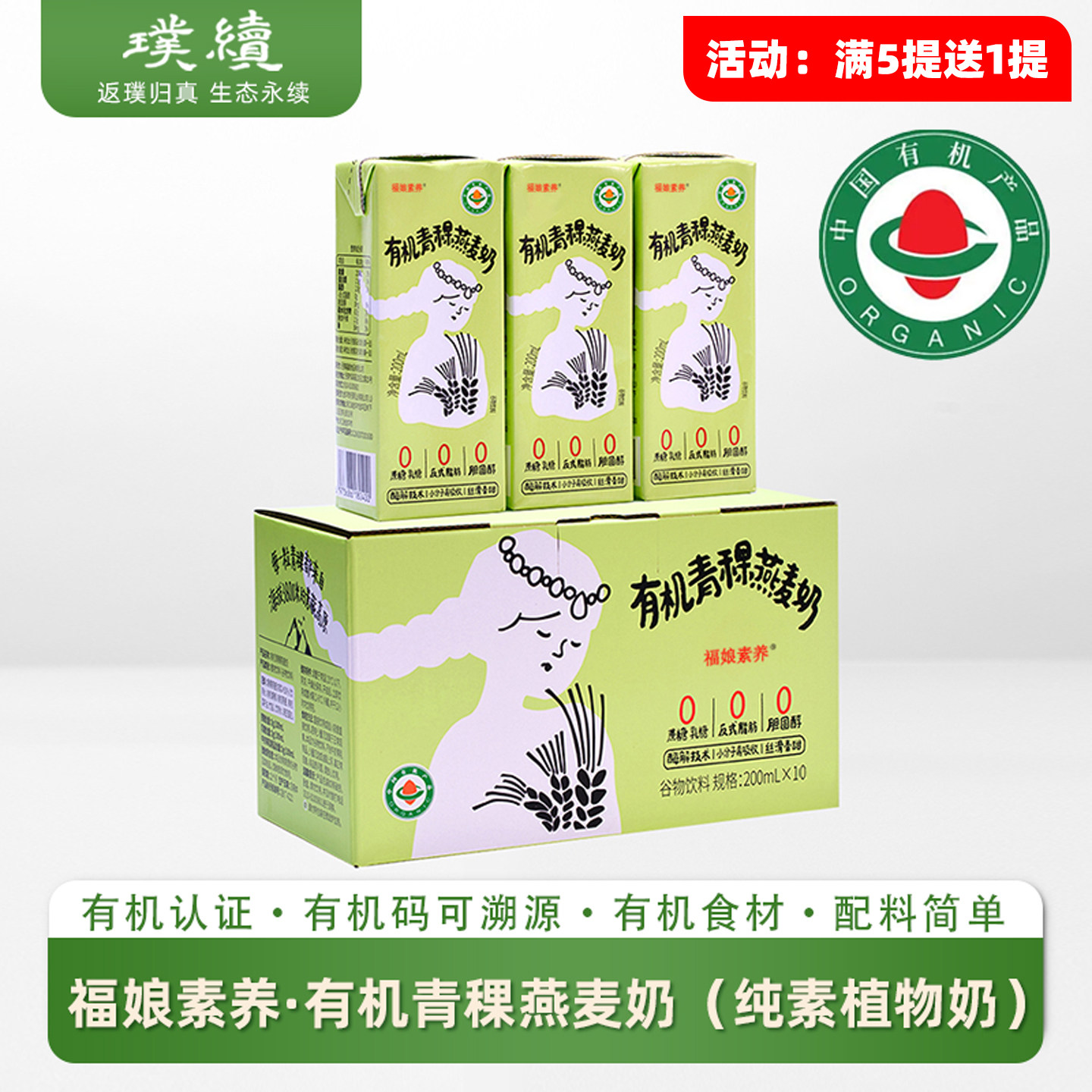 福娘有机青稞燕麦奶纯素植物奶无蔗糖燕麦素食饮料早餐素养食品图片