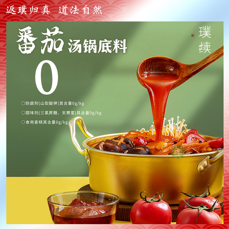 半亩园番茄汤锅底料汤初恋西红柿