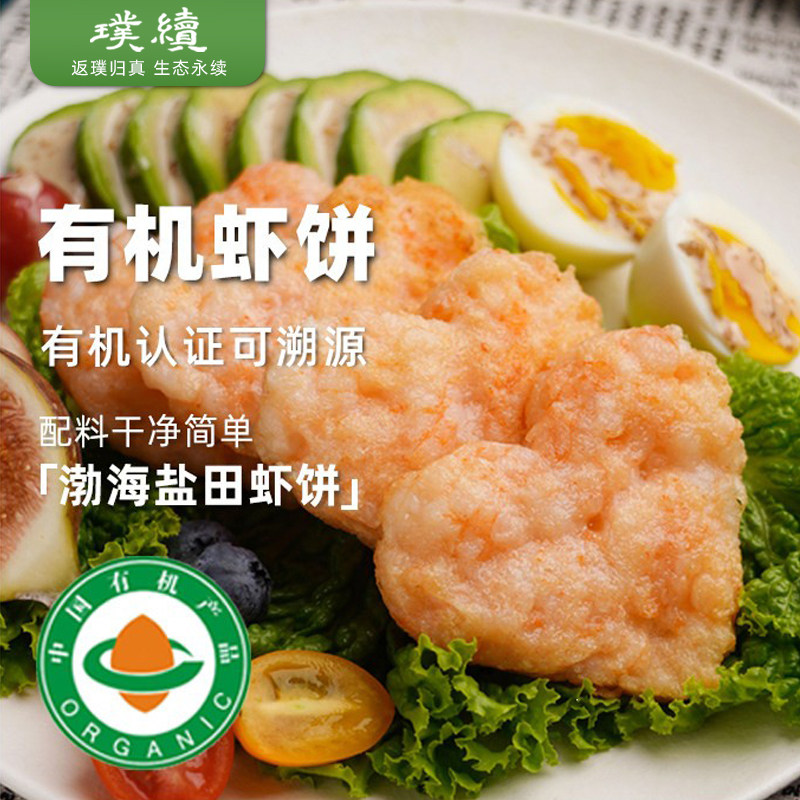 有机虾饼有机盐田虾饼虾饼速冻虾饼虾肉含量高速冻半成品速食便餐